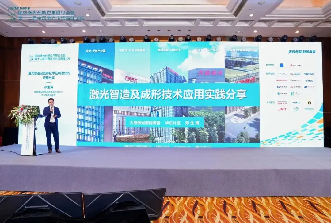 Practical Applications of Laser Intelligent Manufacturing and Forming Technologies